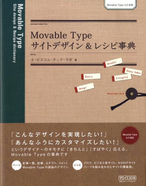 Movable　Typeサイトデザイン＆レシピ事典