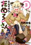 目指せ東大!たぬ子さん(3) 638円