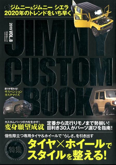 JIMNY@CUSTOM@BOOK VOLD8  WF^C~zC[ŃX^C𐮂   FɃbN 