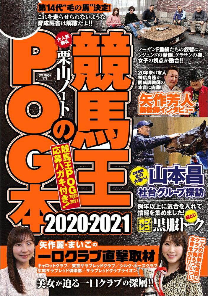 競馬王のPOG本 2020-2021