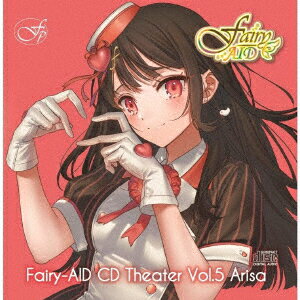 フェアリーエイド CDシアター Vol.5 亜李砂