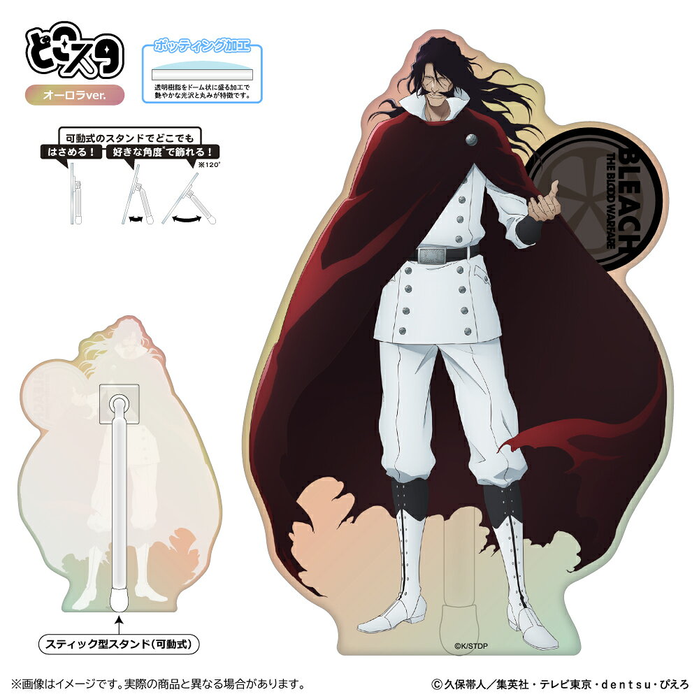 BLEACH 千年血戦篇 どこスタ（オーロラver.）/ユーハバッハ