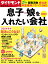 息子・娘を入れたい会社2023 (ダイヤモンド・セレクト 2023年 1月号 [雑誌])