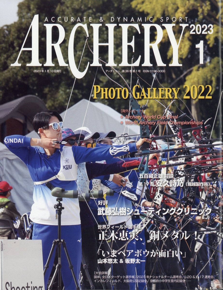 ARCHERY (アーチェリー) 2023年 1月号 [雑誌]