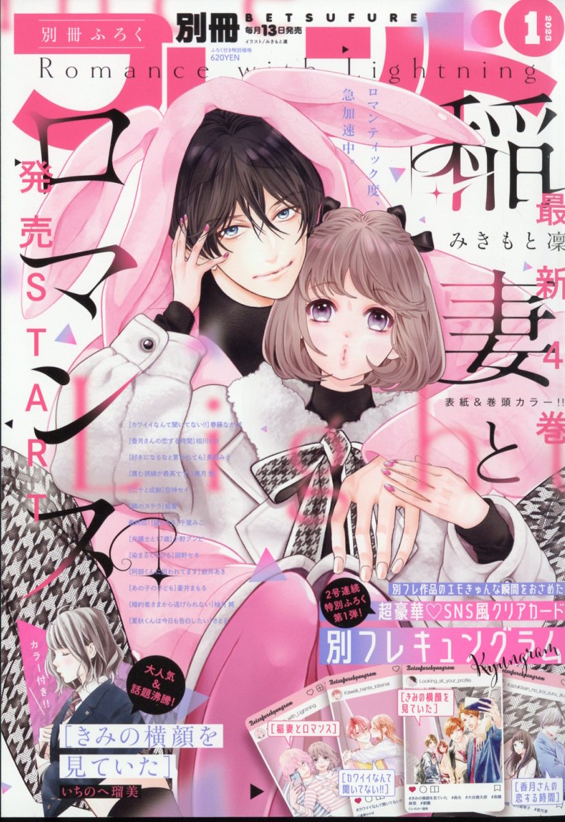 別冊 フレンド 2023年 1月号 [雑誌]のサムネイル