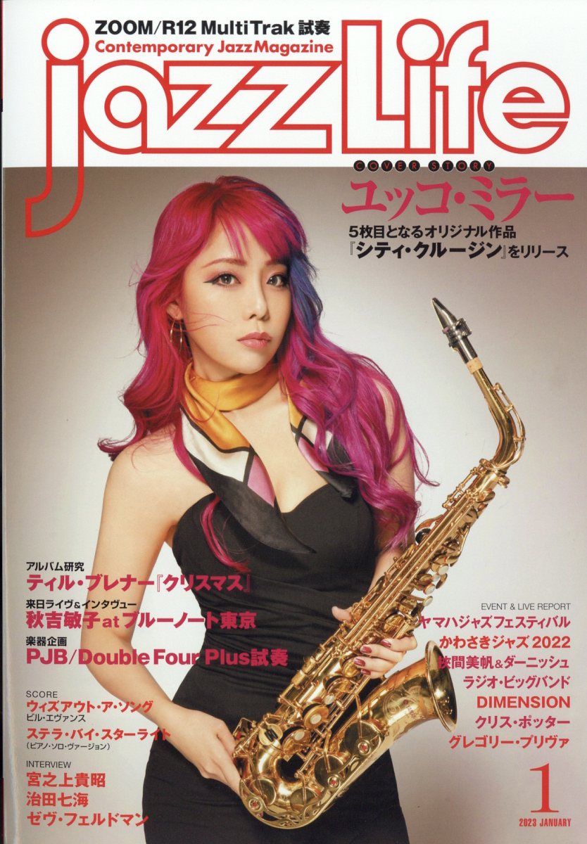 jazz Life (ジャズライフ) 2023年 1月号 [雑誌]