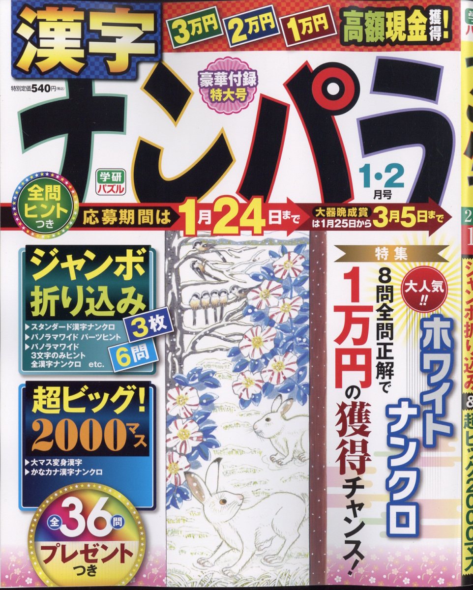 ナンパラ 2023年 1月号 [雑誌]