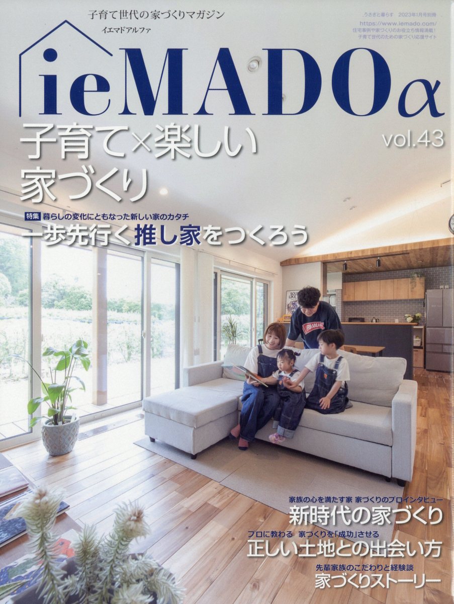 イエマドα (アルファ) 2023年 1月号 [雑誌]