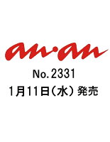 an・an (アン・アン) 2013年 1/16号 [雑誌]