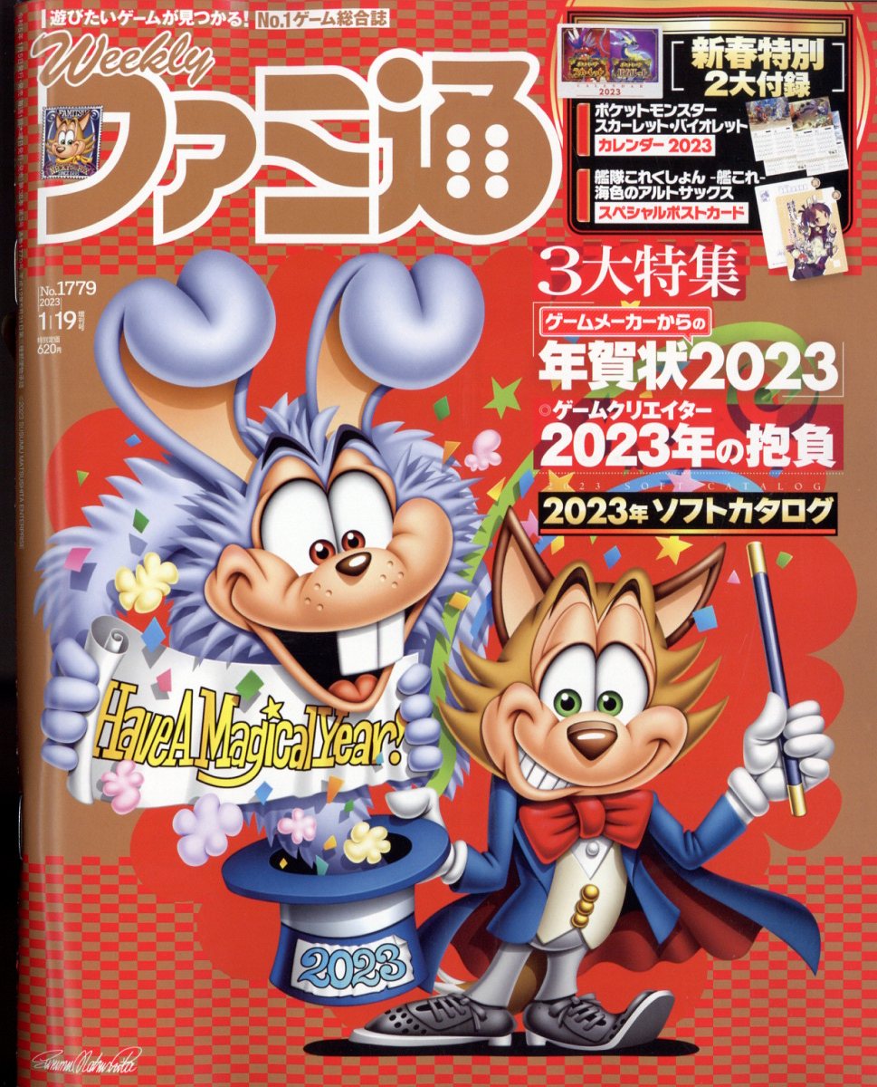 週刊ファミ通 増刊号 2023年 1/19号 [雑誌]