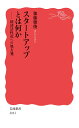 スタートアップとは何か 経済活性化への処方箋 （岩波新書 新赤版 2013） 加藤 雅俊