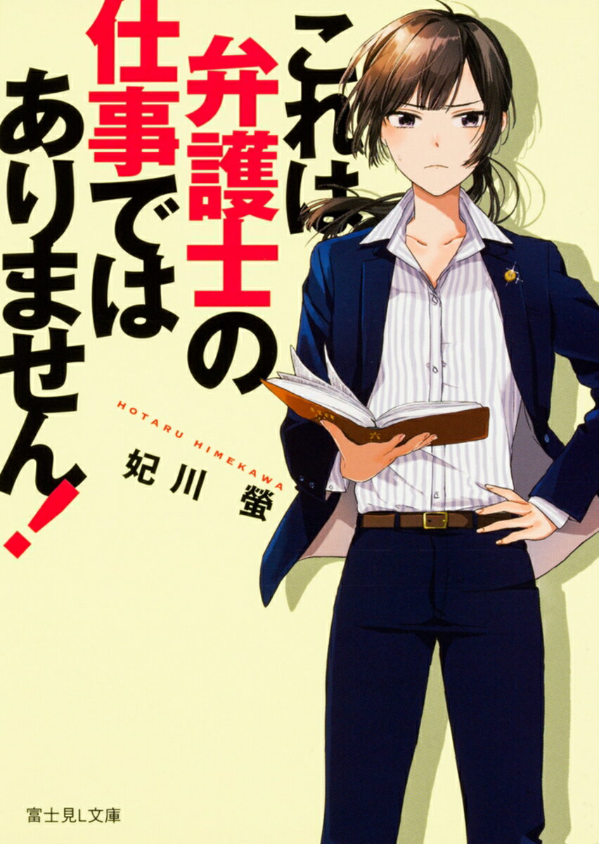 これは弁護士の仕事ではありません！