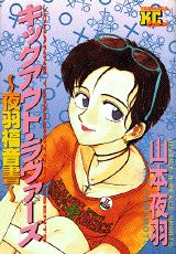 キックアウト・ラヴァーズ