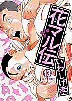 第13巻