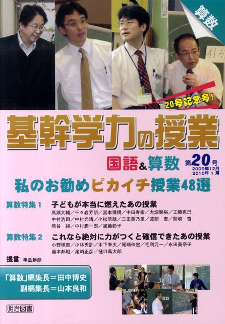 基幹学力の授業国語＆算数（第20号）