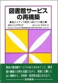 電子メディア時代へ向けての提言 マイケル・K．バックランド 高山正也 勁草書房トショカン サービス ノ サイコウチク バックランド,マイケル・K. タカヤマ,マサヤ 発行年月：1994年07月 ページ数：129p サイズ：単行本 ISBN：9784326000135 第1章　序説／第2章　紙メディア図書館／第3章　機械化図書館／第4章　書誌的アクセスの再検討／第5章　電子図書館／第6章　図書館蔵書の再検討／第7章　利用者サービス／第8章　図書館組織と実施計画／第9章　挑戦 将来の図書館サービスのあり方をめぐって、図書館の価値と目的を見据えながら、現場に立脚した広い視野から、実用的・現実的な提言を行なう。 本 人文・思想・社会 雑学・出版・ジャーナリズム 図書館・書誌学