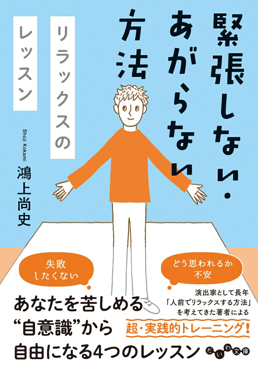 緊張しない方法の本 おすすめ5選の表紙