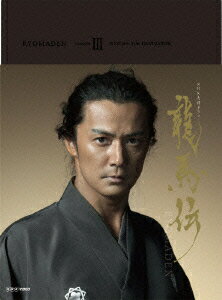 NHK大河ドラマ 龍馬伝 完全版 Blu-ray BOX-3(season3)【Blu-ray】