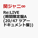 Re:LIVE (期間限定盤A (20/47 ツアードキュメント盤)) [ 関ジャニ∞ ]