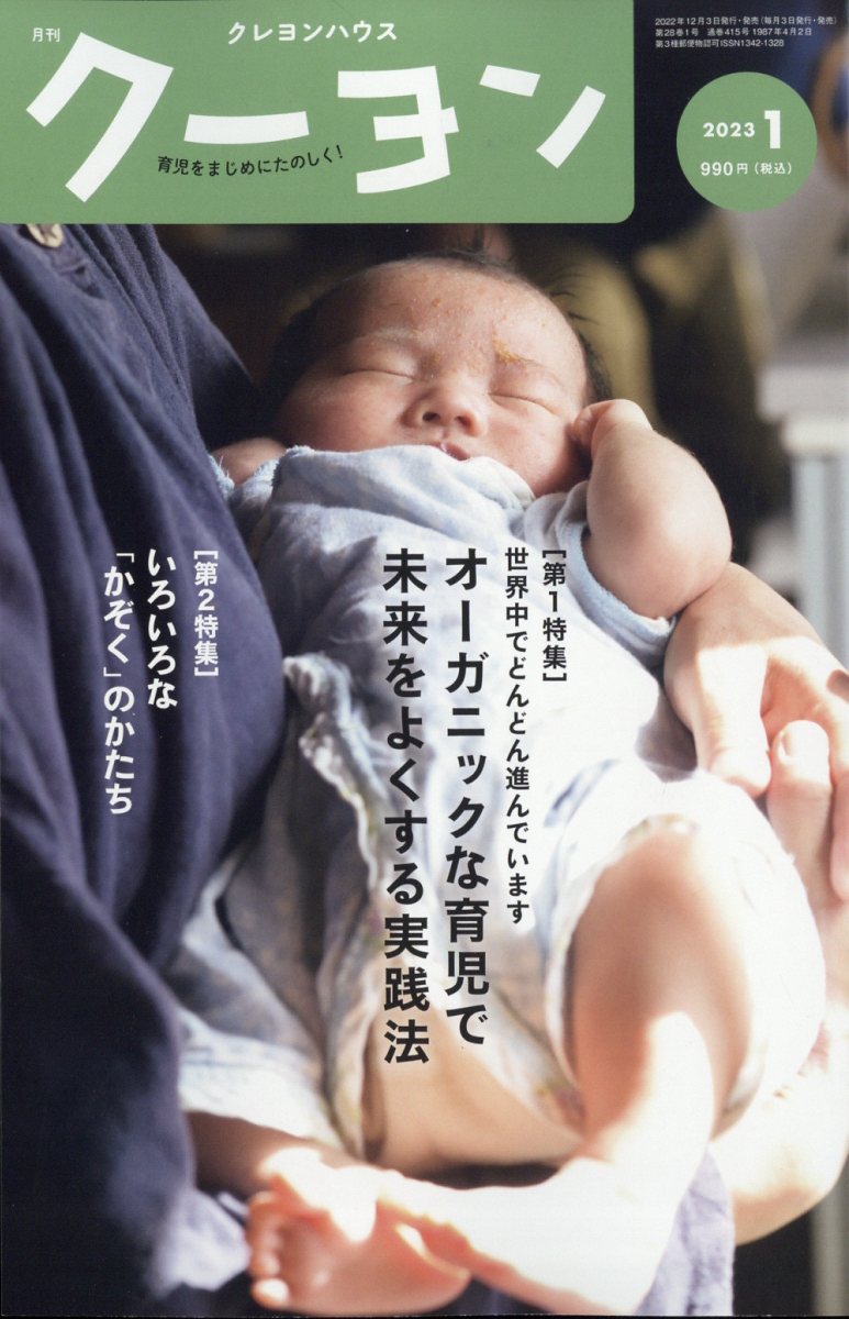 月刊 クーヨン 2023年 1月号 [雑誌]