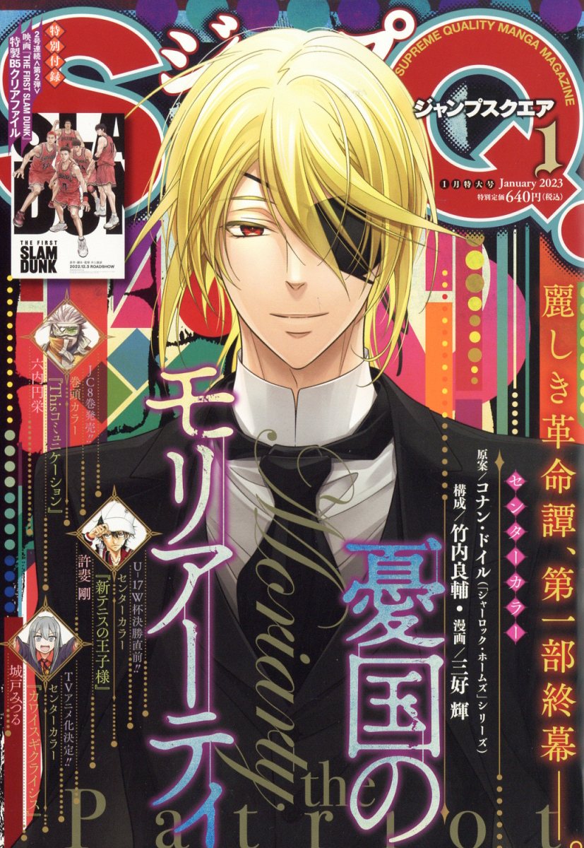 ジャンプ SQ. (スクエア) 2023年 1月号 [雑誌]