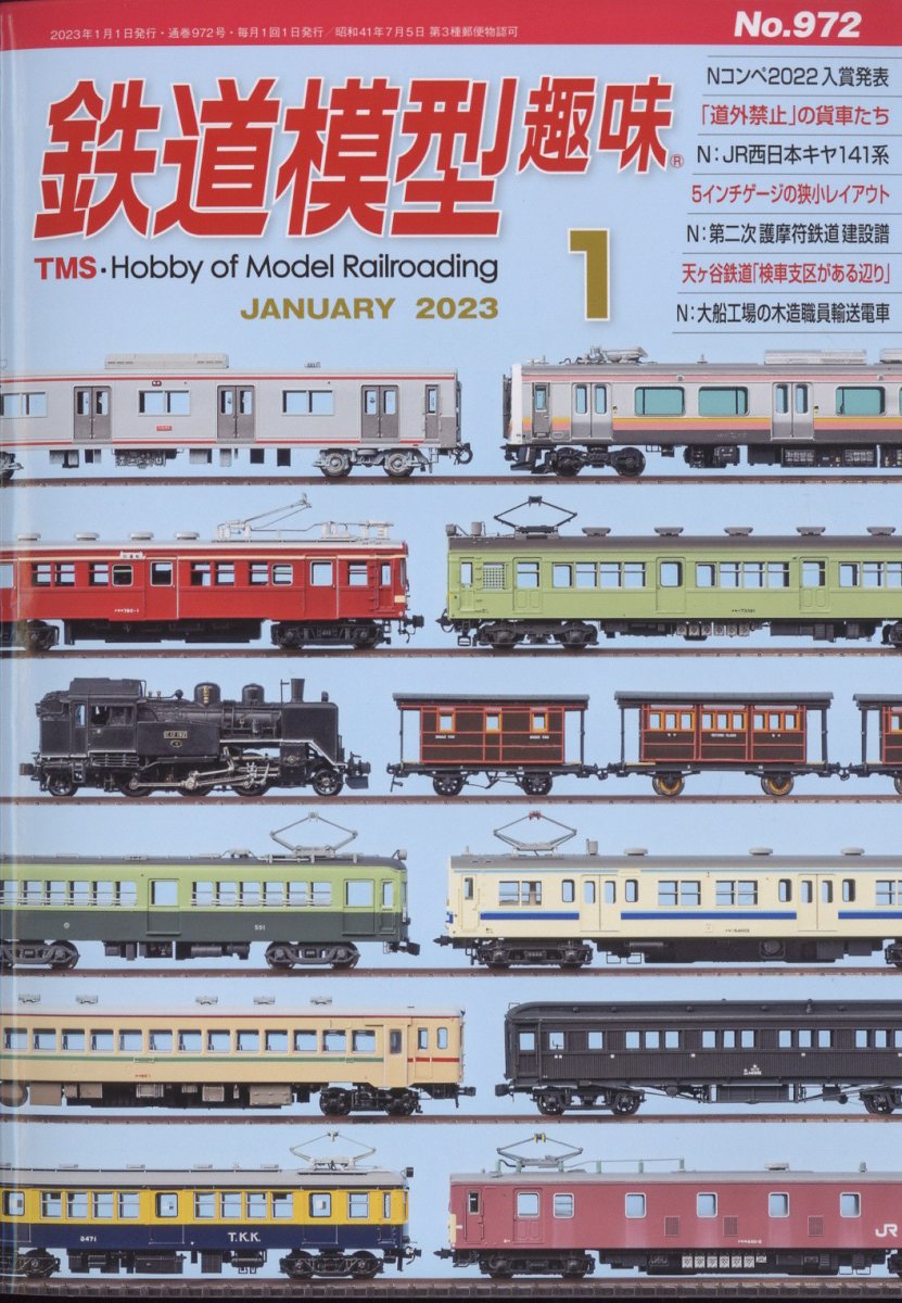 鉄道模型趣味 2023年 1月号 [雑誌]