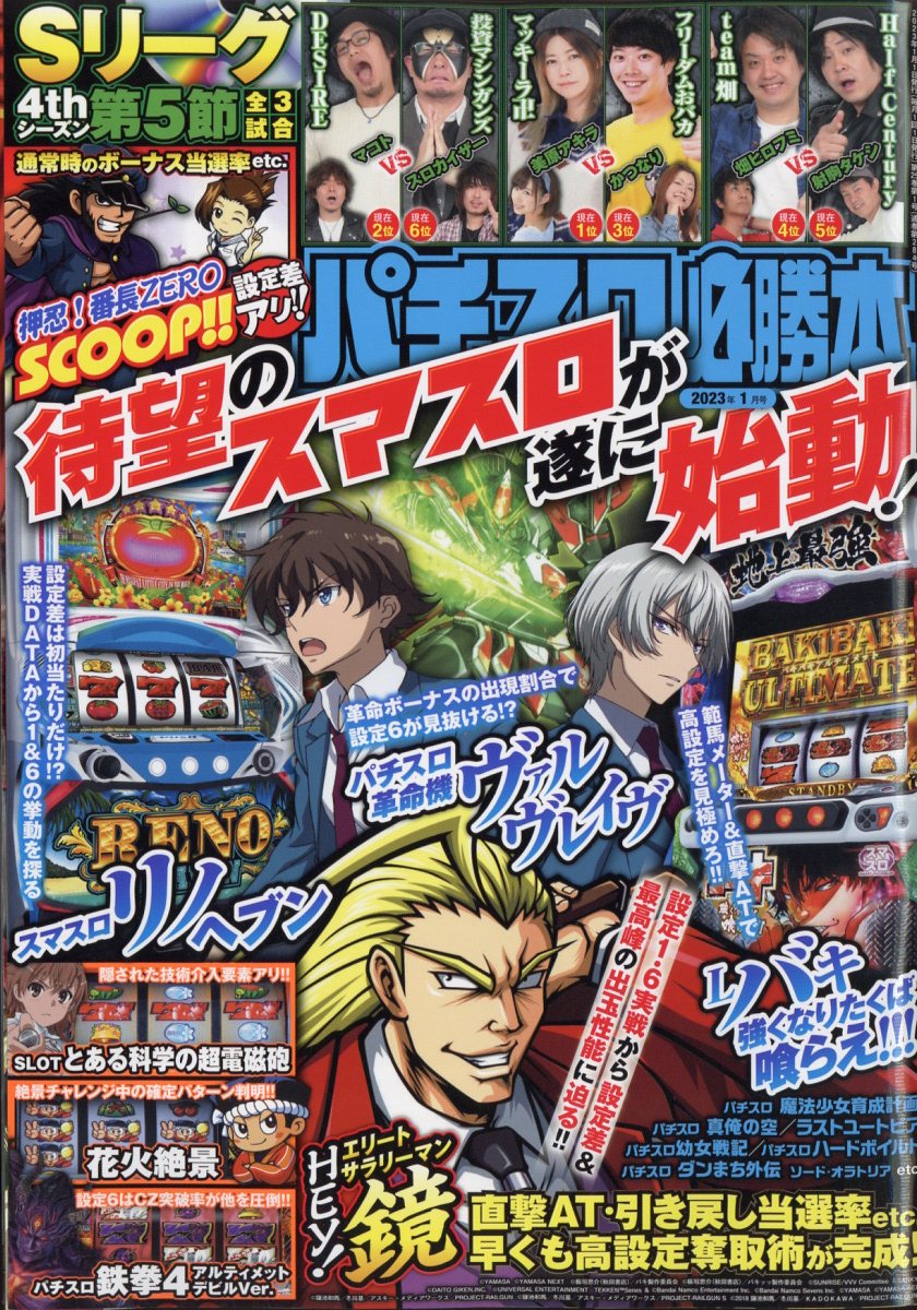 パチスロ必勝本 2023年 1月号 [雑誌]