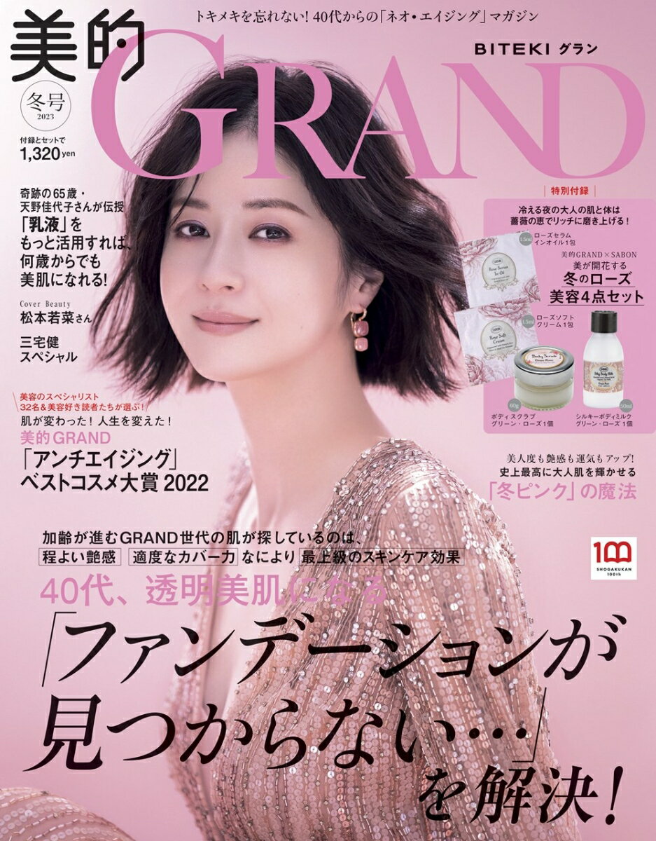 美的GRAND（グラン） 2023冬号 [雑誌]