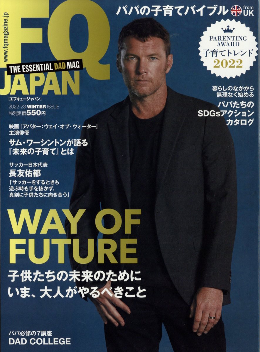 FQ JAPAN (エフキュージャパン) 2023年 1月号 [雑誌]