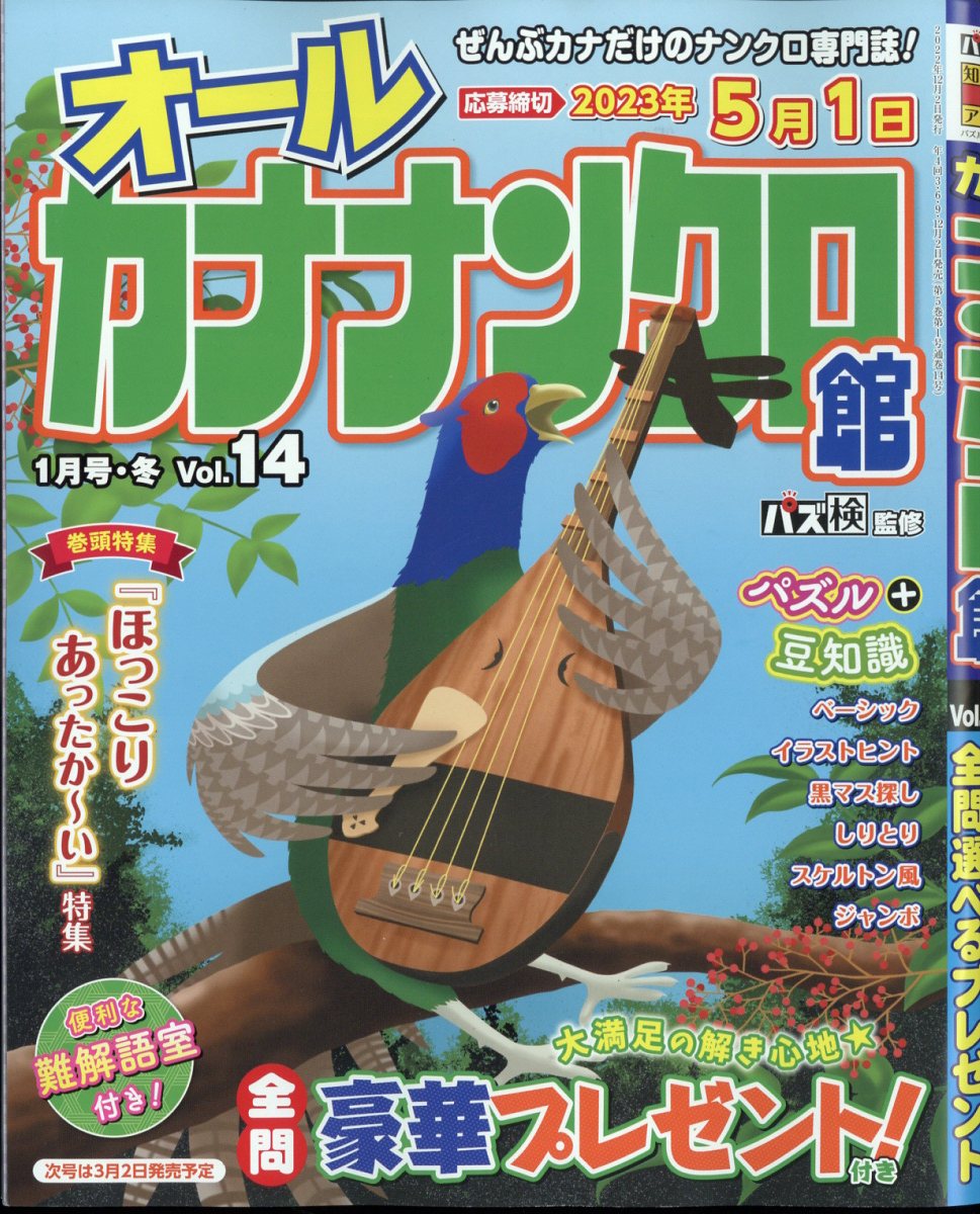 カナナンクロ館 2023年 1月号 [雑誌]