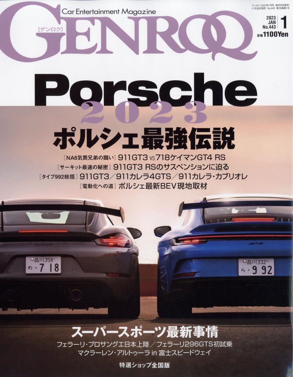GENROQ (ゲンロク) 2023年 1月号 [雑誌]