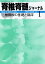 脊椎脊髄ジャーナル 2023年 1月号 [雑誌]