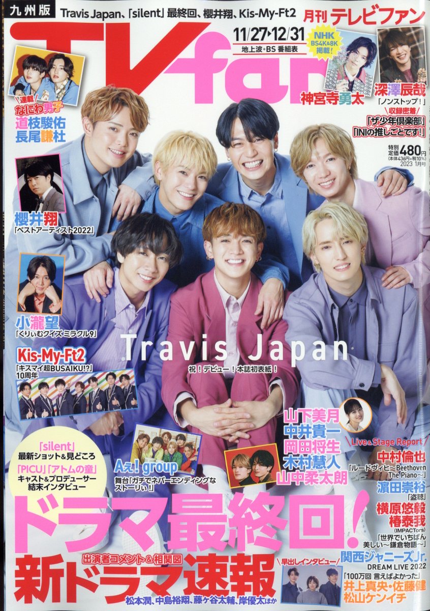 TVfan (テレビファン) 九州版 2023年 1月号 [雑誌]
