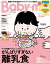 Baby-mo (ベビモ) 2023年 1月号 [雑誌]