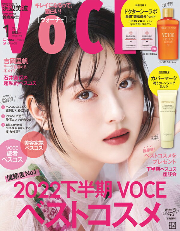 VoCE (ヴォーチェ) 2023年 1月号 [雑誌]