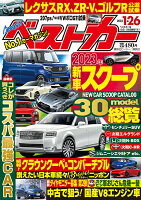 ベストカー 2023年 1/26号 [雑誌]