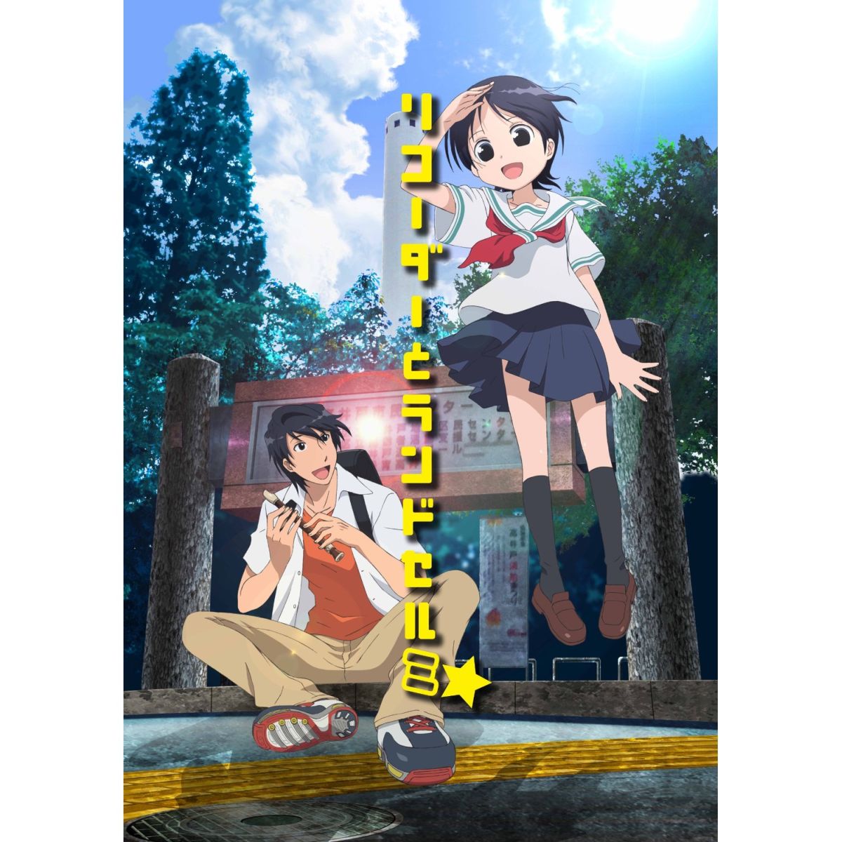 Recorder to Randoseru — Blu-ray/DVD cover