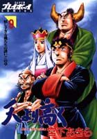 天より高く（9）