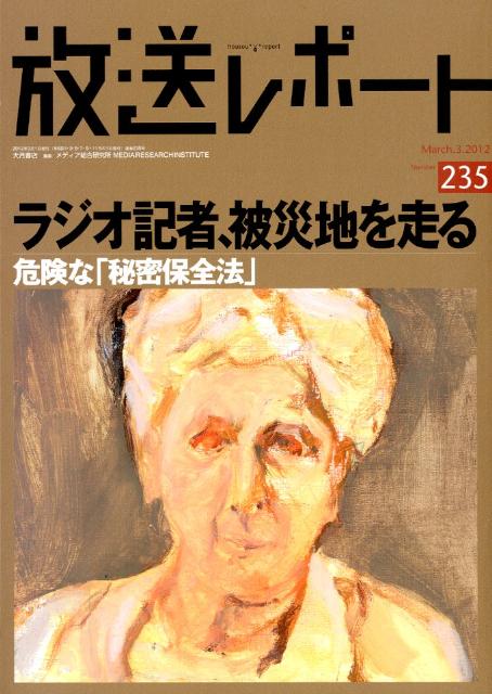 放送レポート（no．235（March．3．）