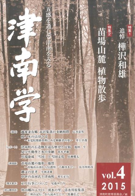 津南学（vol．4）