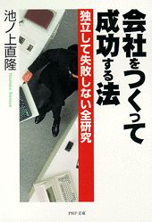 会社をつくって成功する法