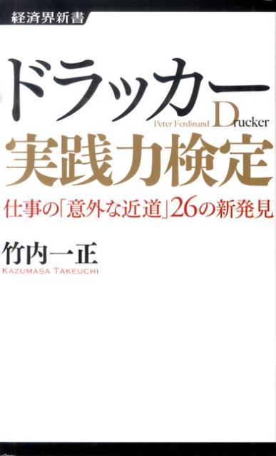 ドラッカー実践力検定