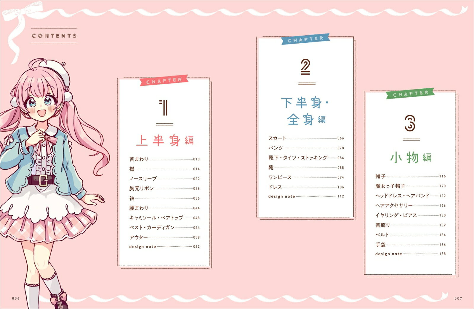 かわいい女の子の衣装デザインアイデア帳 [ 佐倉 おりこ ] 3
