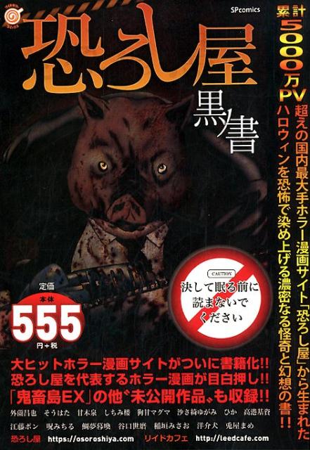 恐ろし屋黒ノ書