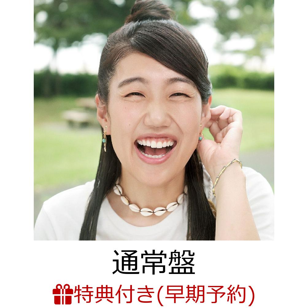 【早期予約特典+先着特典】【クレジットカード決済限定】【シリアル対象】夏子 (通常盤)(シリアルナンバー+ポストカード TYPE-B)