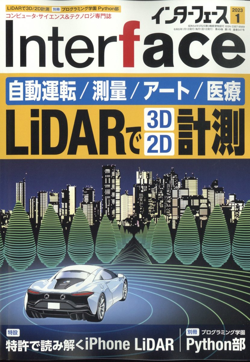 Interface (インターフェース) 2023年 1月号 [雑誌]