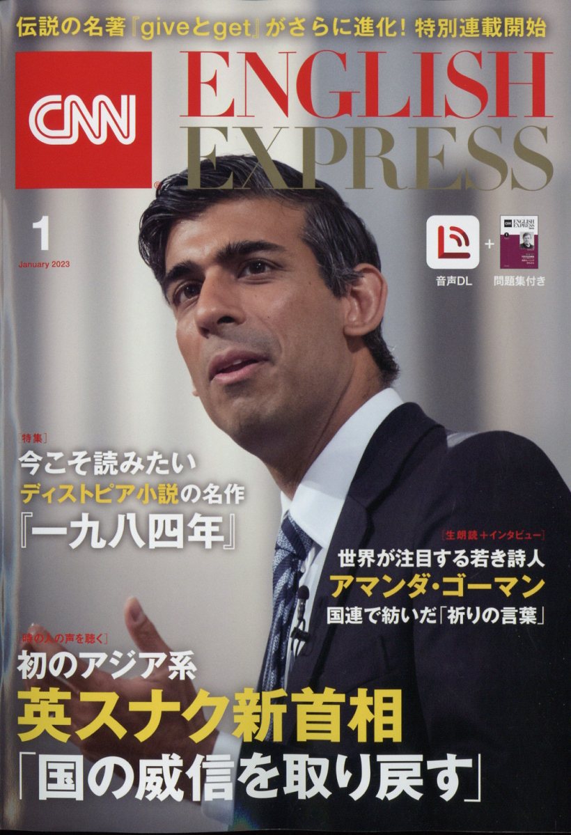 CNN ENGLISH EXPRESS (イングリッシュ・エクスプレス) 2023年