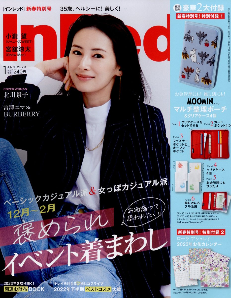 In Red (インレッド) 2023年 1月号 [雑誌]