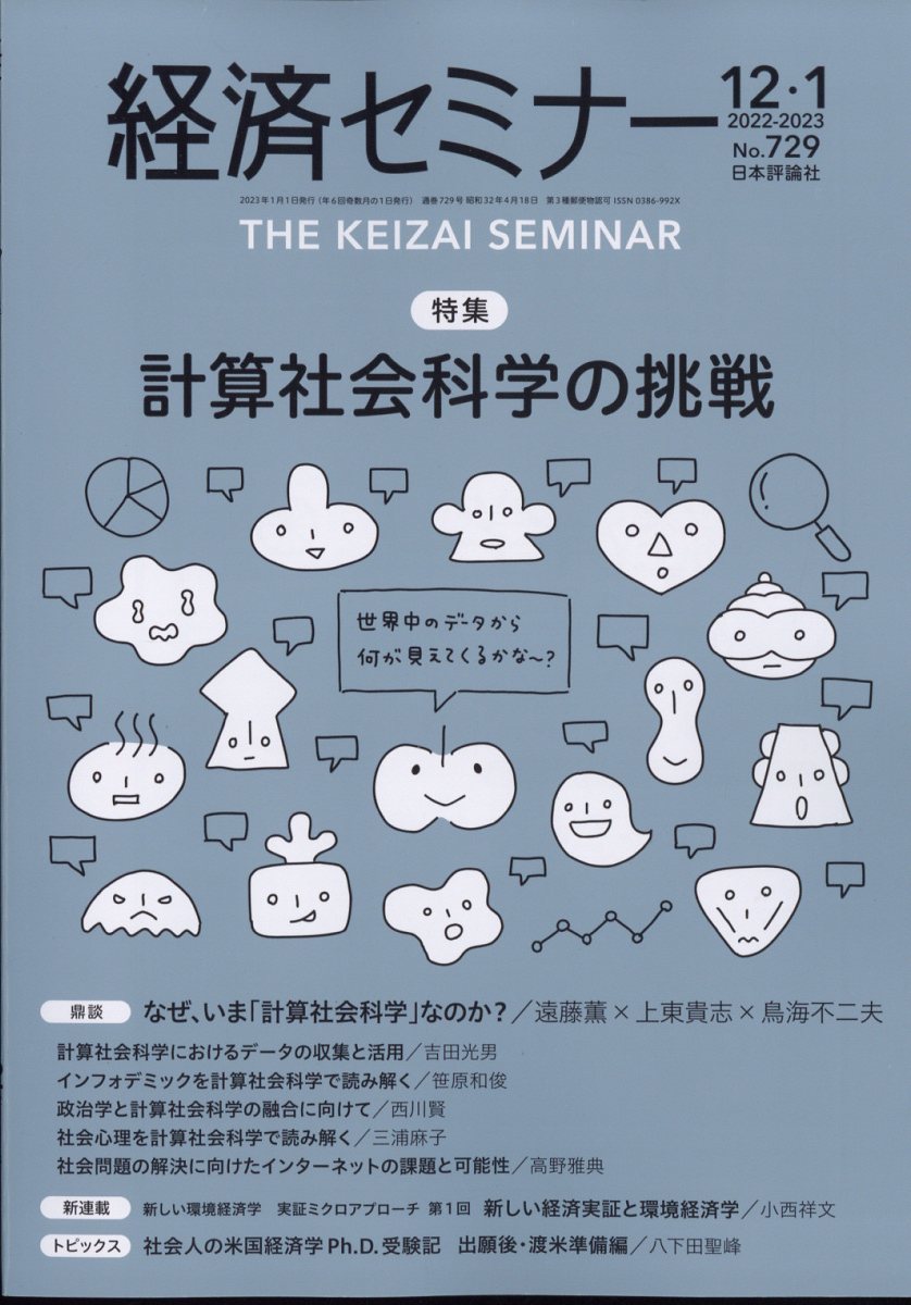 経済セミナー 2023年 1月号 [雑誌]