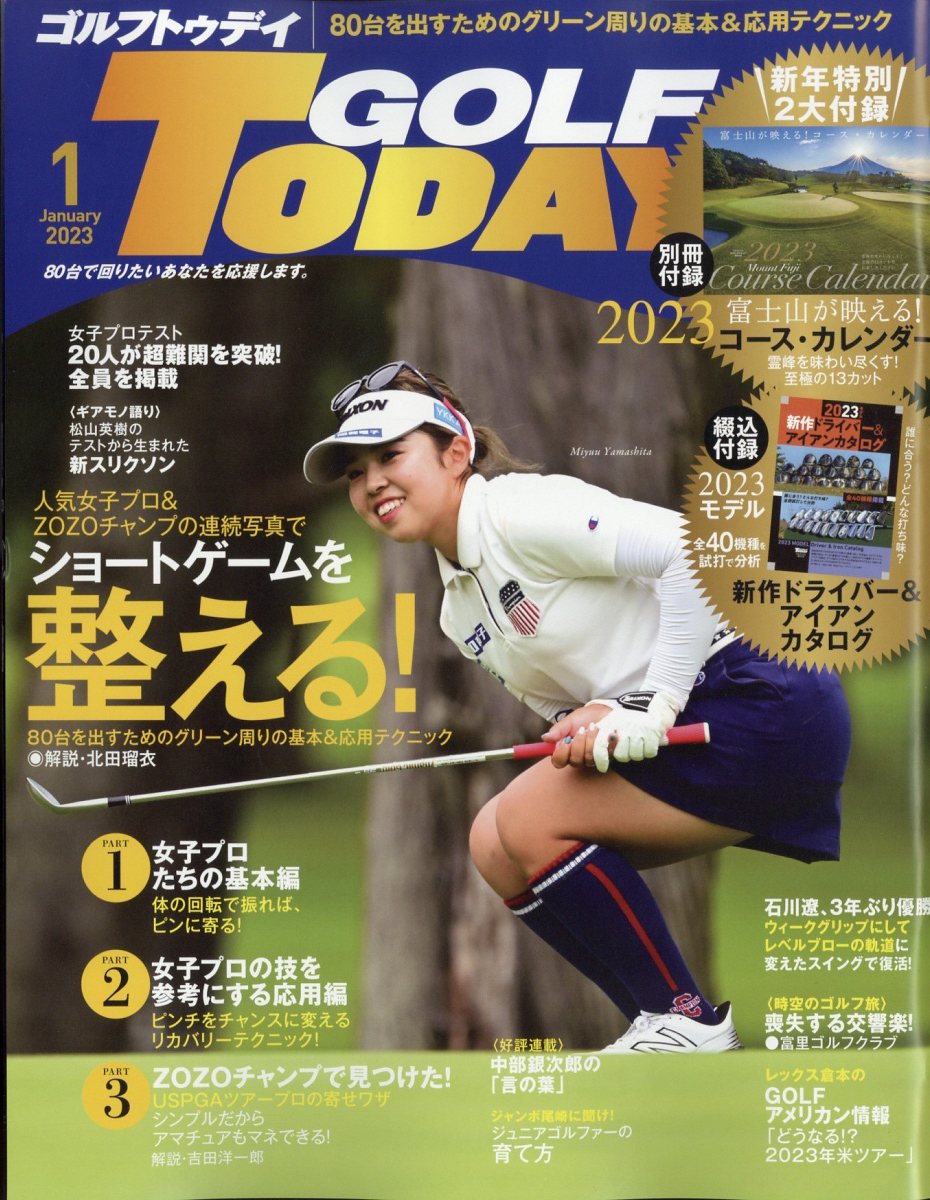 GOLF TODAY (ゴルフトゥデイ) 2023年 1月号 [雑誌]